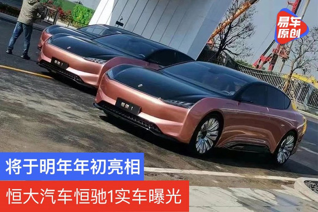 恒大汽车停工leyu70vip被并购恒驰总裁最新回应：谣言正在引入战略投资者