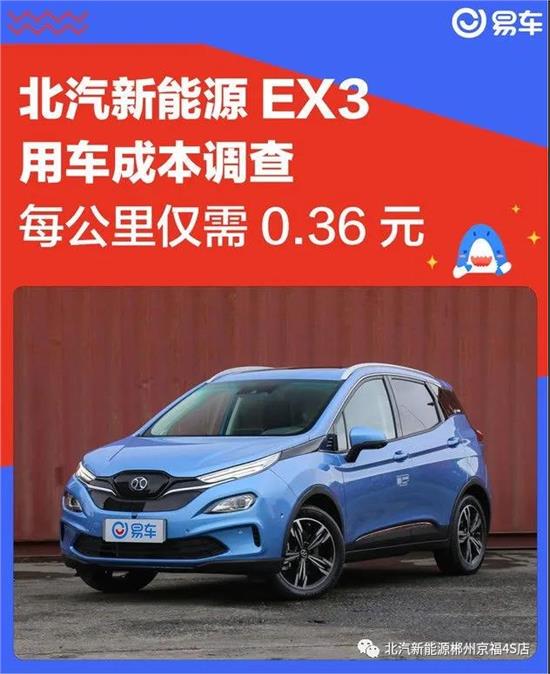 leyu70vip:北汽EX5上市 补贴后售价16991999万元
