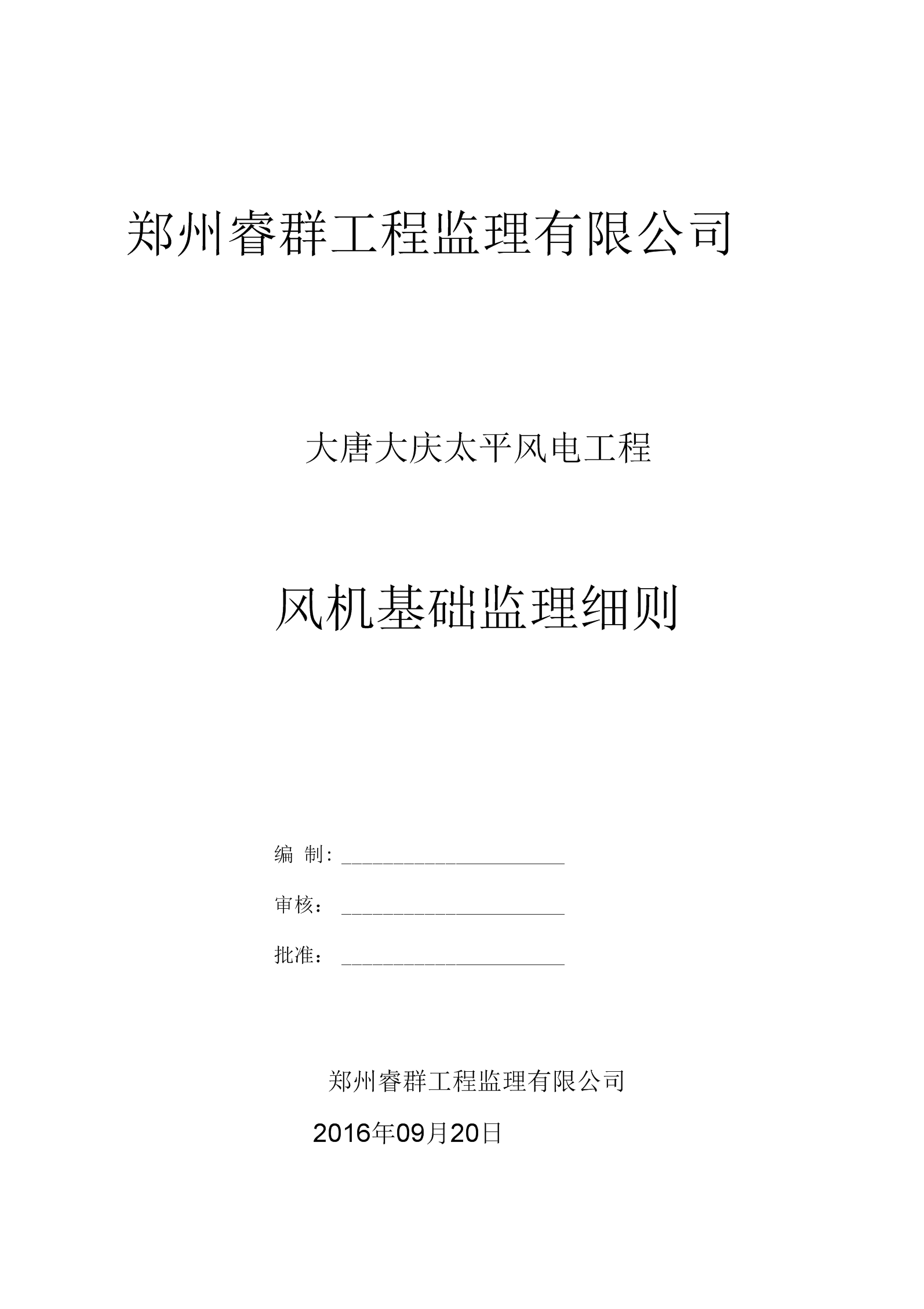 云南leyu70vip某风电场工程监理周报第十三期doc 3页
