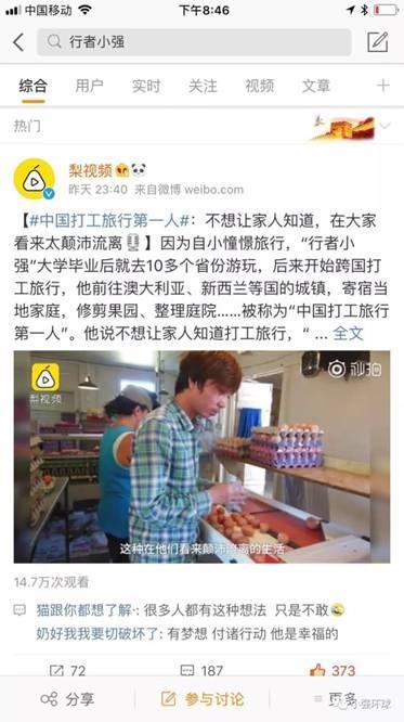 梨视频和15家媒leyu70vip体联合报道“中国打工旅行第一人”行者小强
