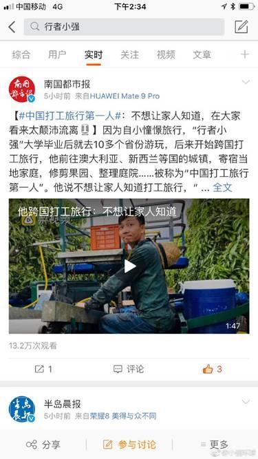 梨视频和15家媒leyu70vip体联合报道“中国打工旅行第一人”行者小强