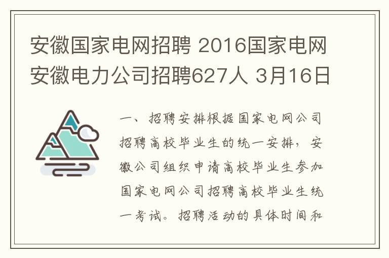 2016年六安金leyu70vip安区事业单位招聘人公告汇总
