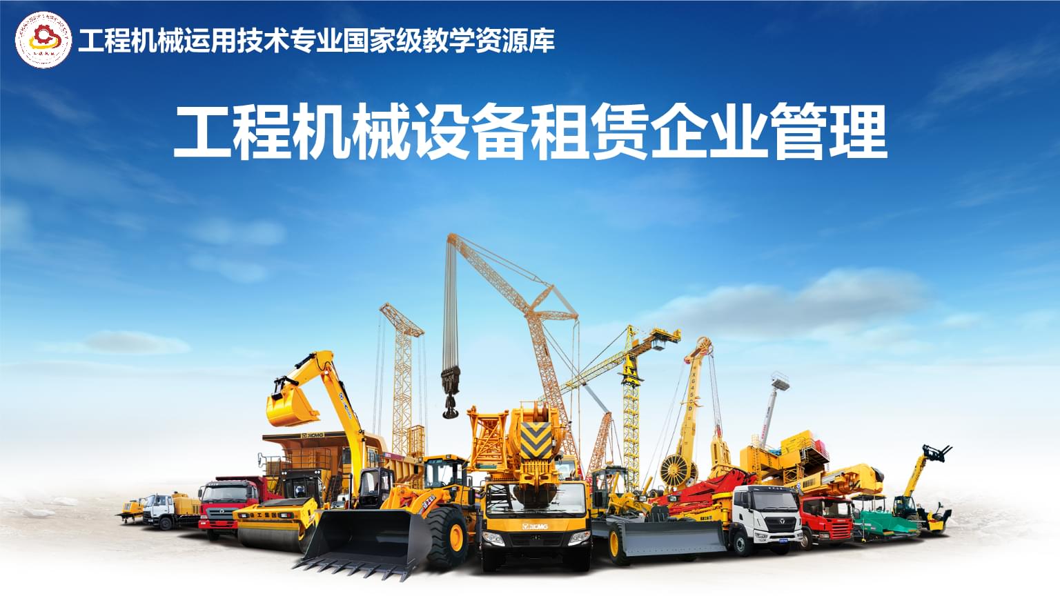 2leyu70vip019年中国工程机械租赁市场规模达到XX亿元侧重分析