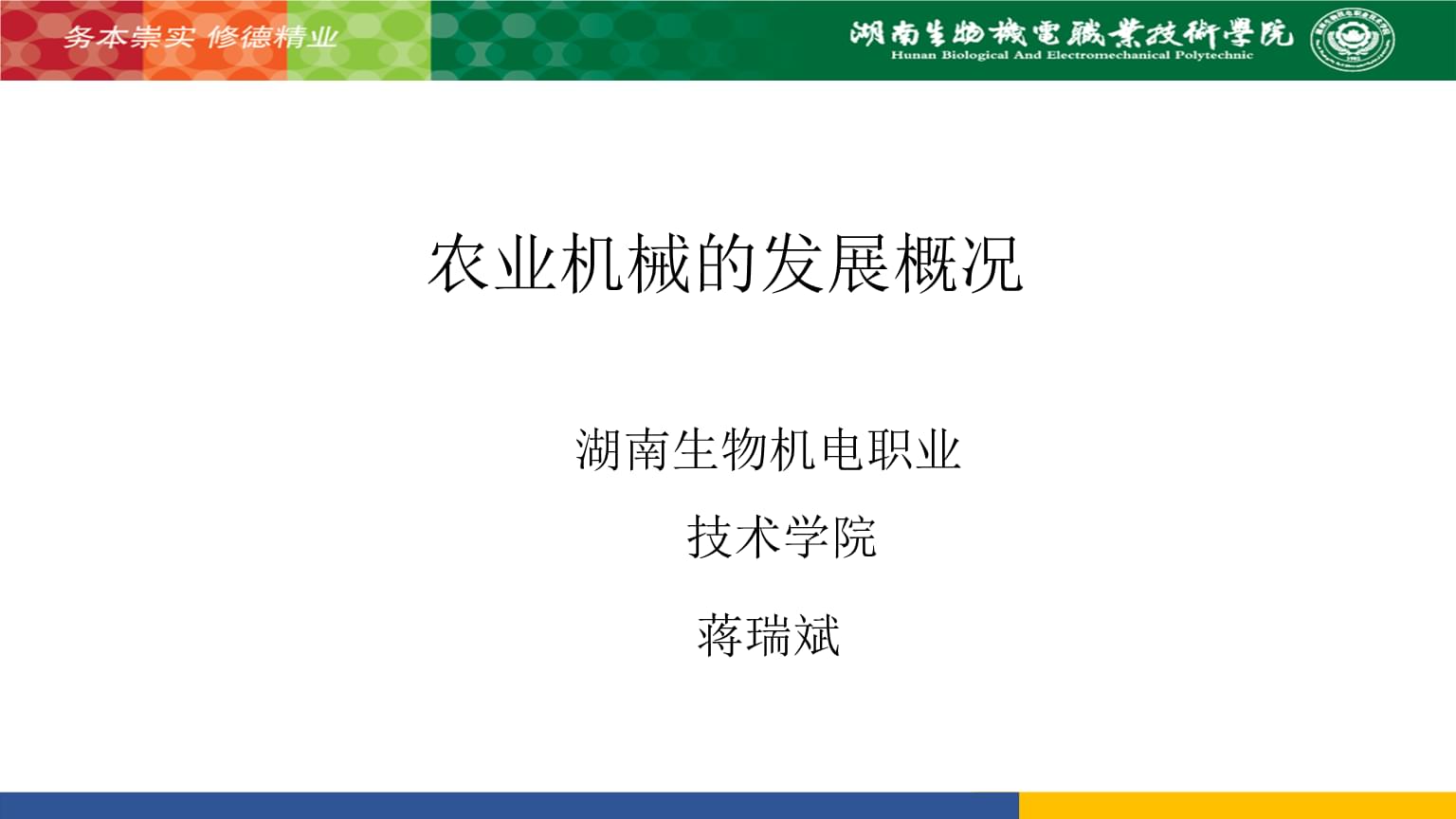 中国机械发展史论文leyu70vip中国农业机械的发展及把握方向