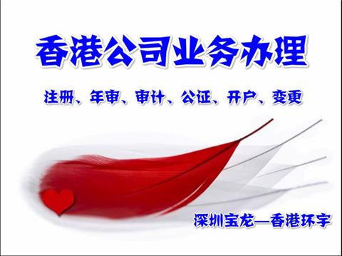 深圳leyu70vip宝龙香港公司转让变更服务深圳市宝龙信息咨询