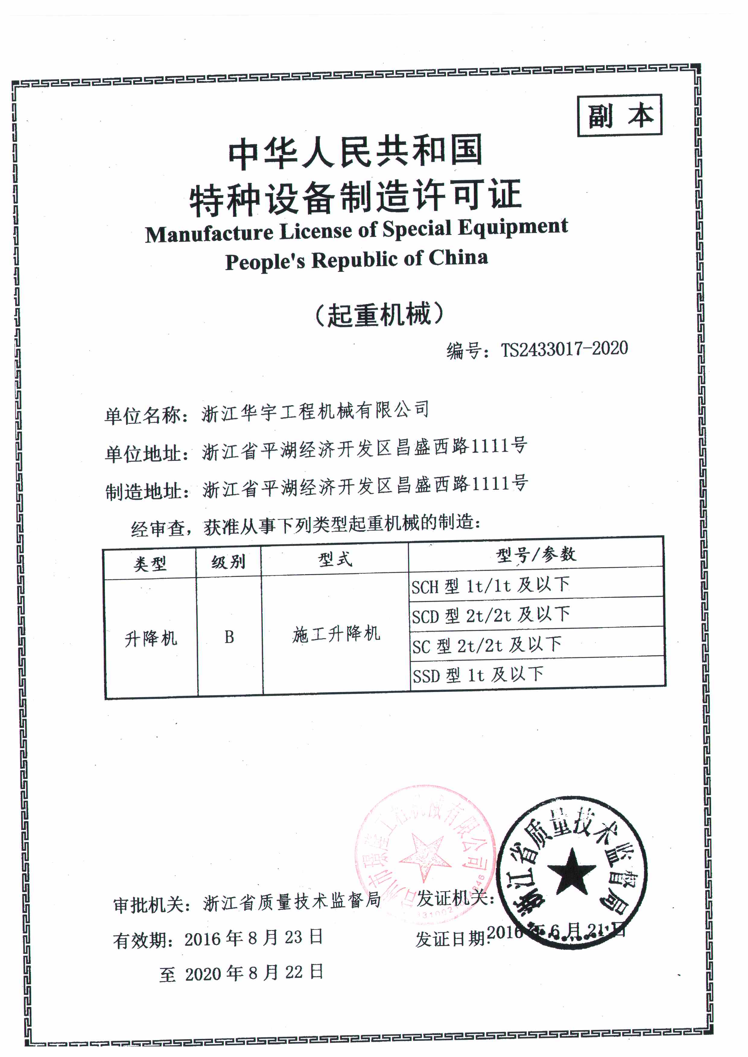 乘客电梯制造leyu70vip许可证等级划分及办理条件南京海轩企业管理咨询